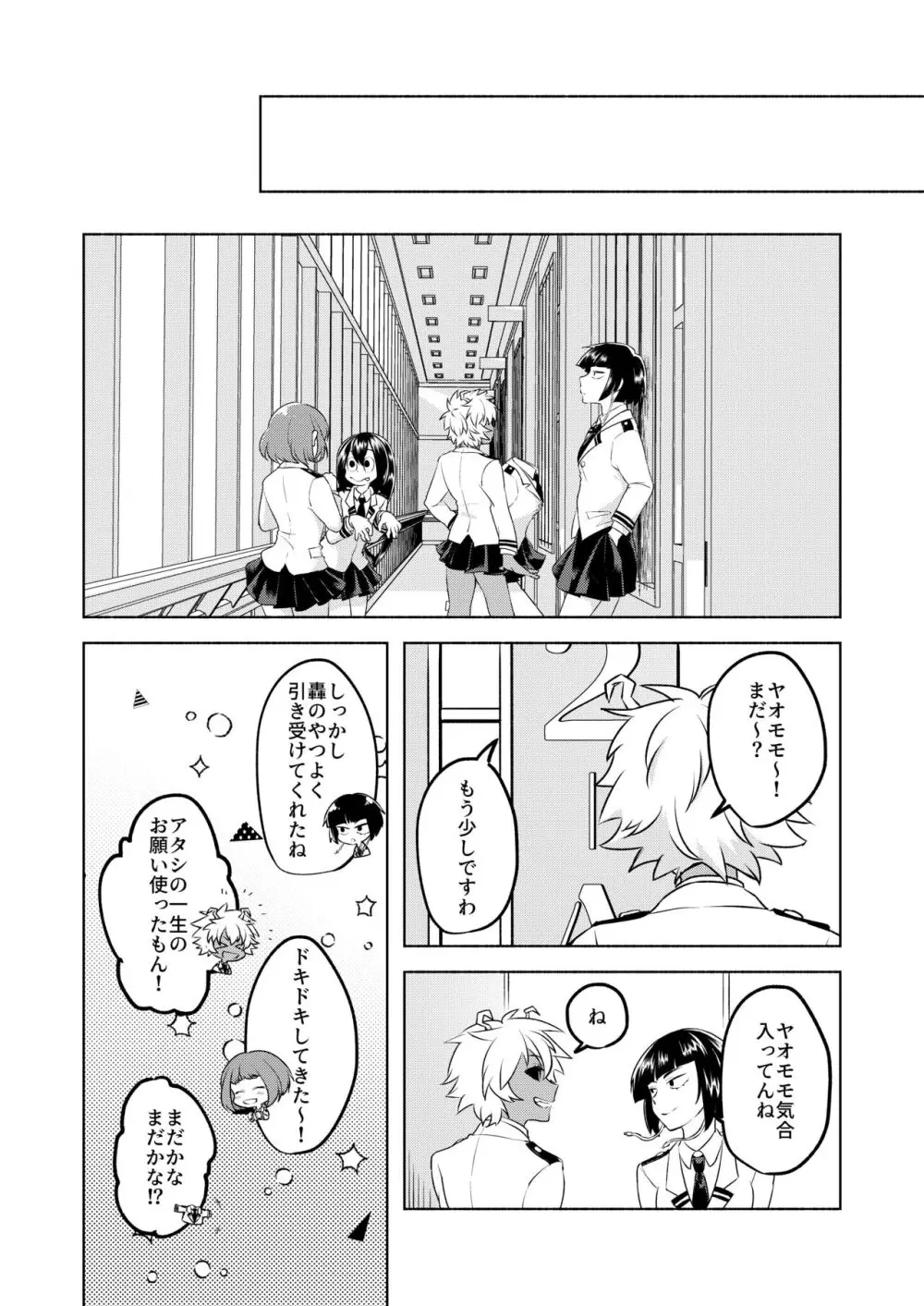 噂の恋人はメイドさん Page.12