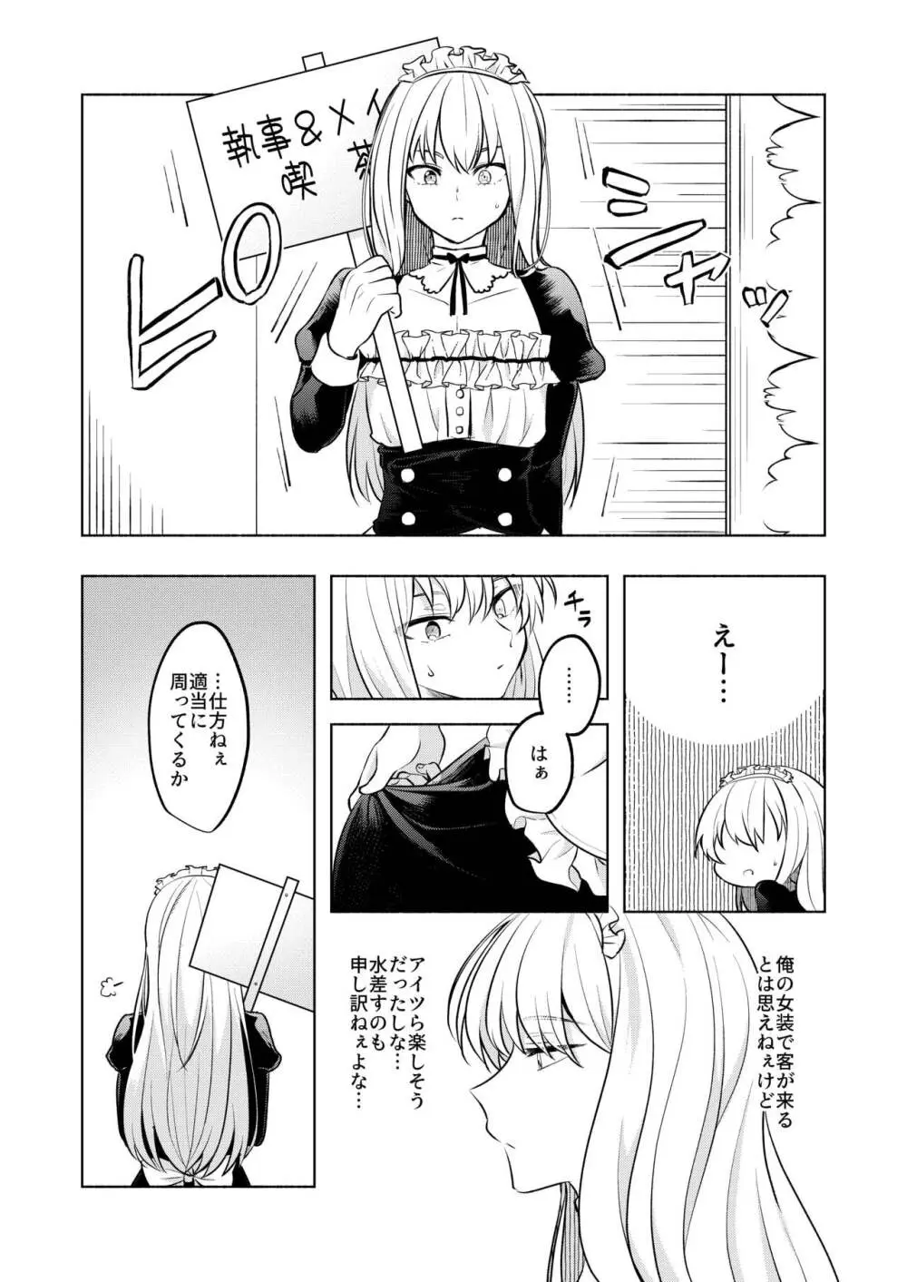 噂の恋人はメイドさん Page.16