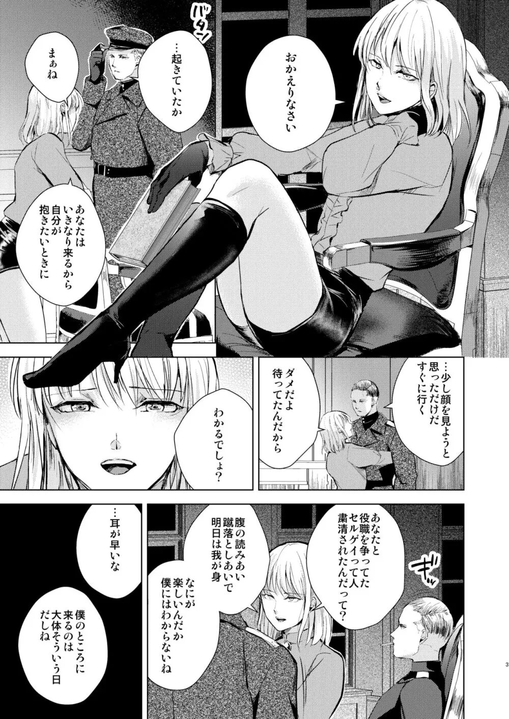 空谷の跫音 Page.4