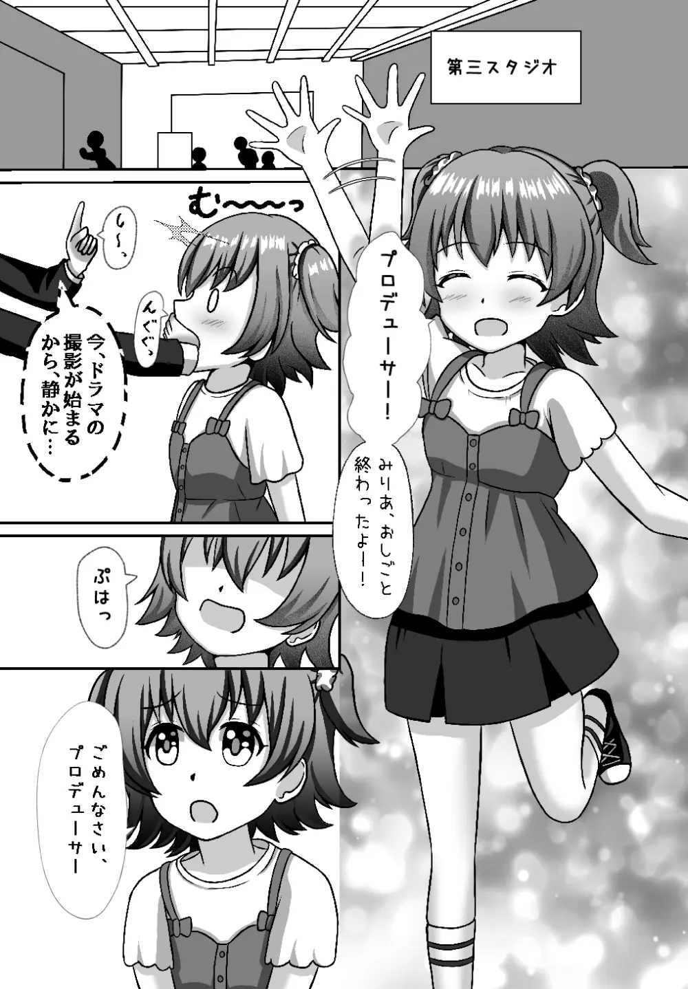 しばられ☆リトルスター Page.2