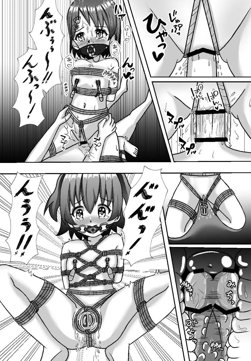 しばられ☆リトルスター Page.24