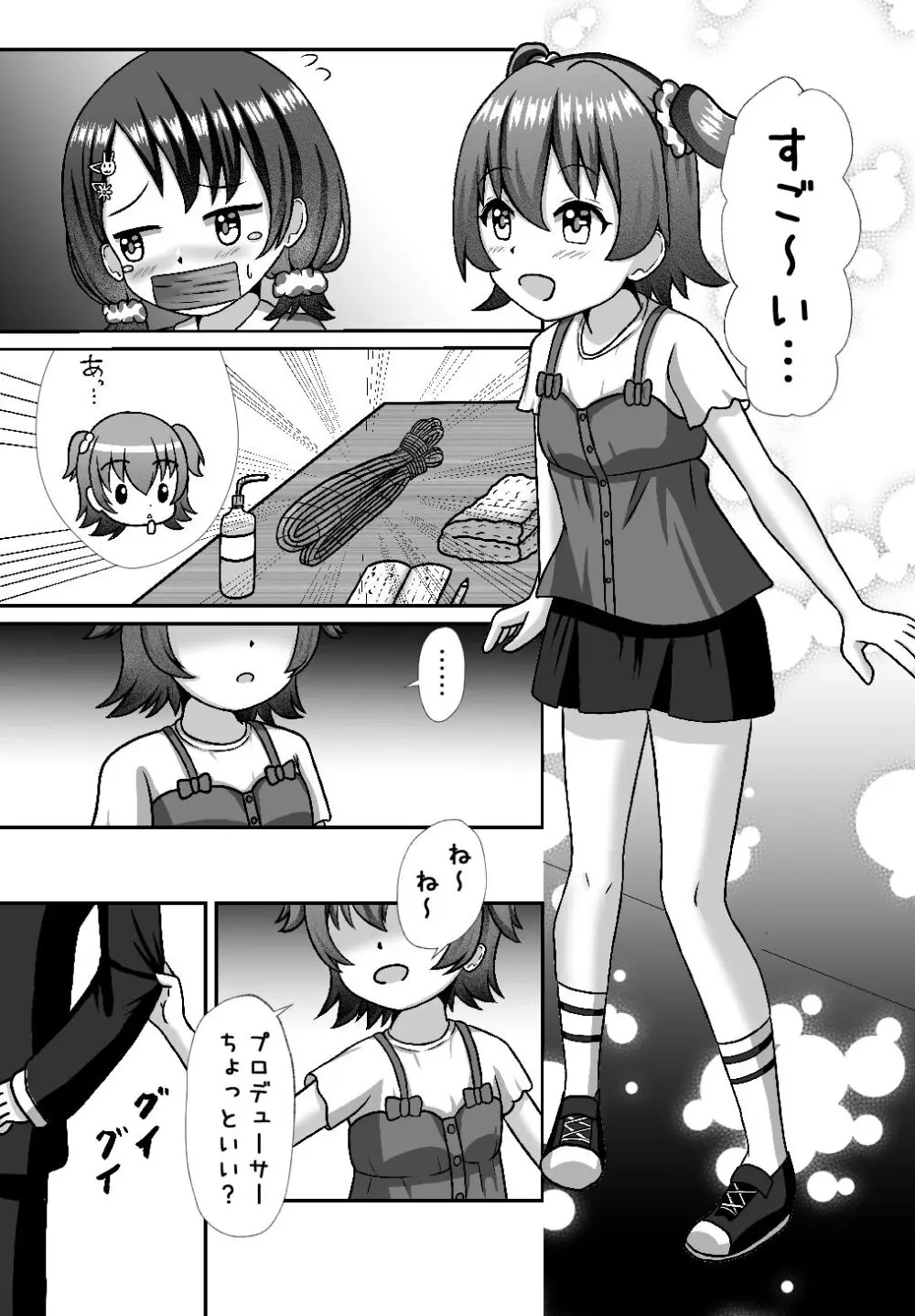 しばられ☆リトルスター Page.5