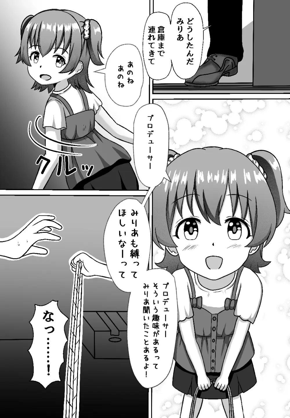 しばられ☆リトルスター Page.7