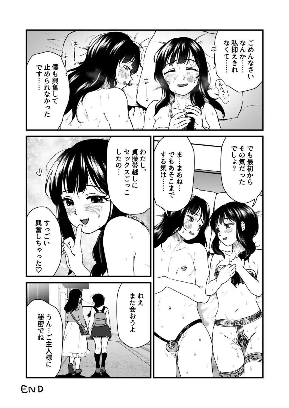 ご主人様にはナイショ Page.22