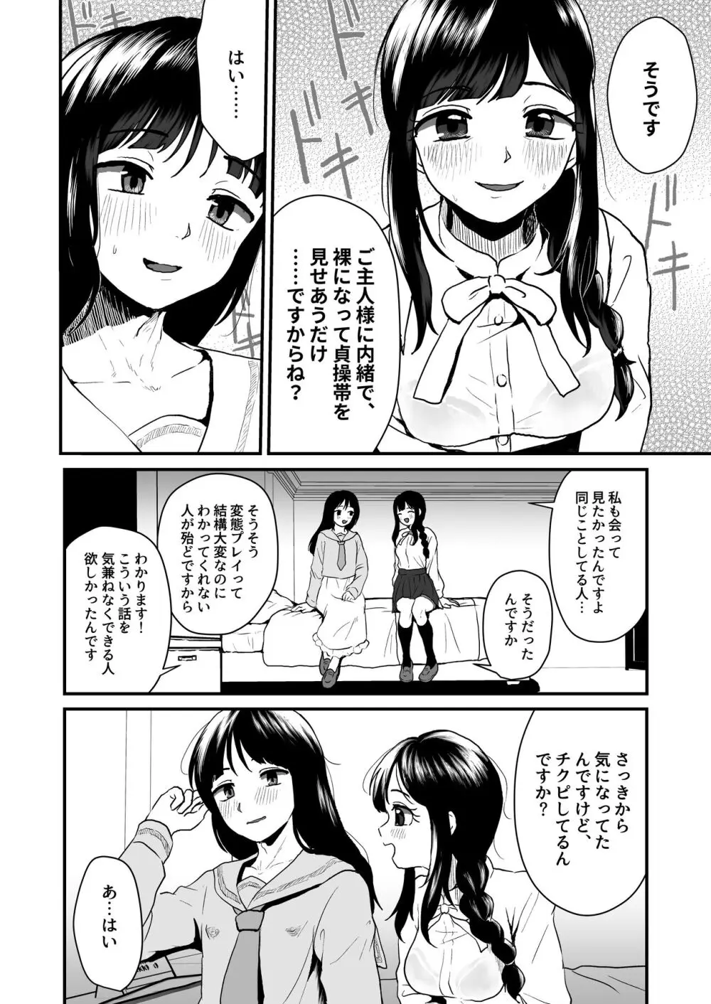 ご主人様にはナイショ Page.6