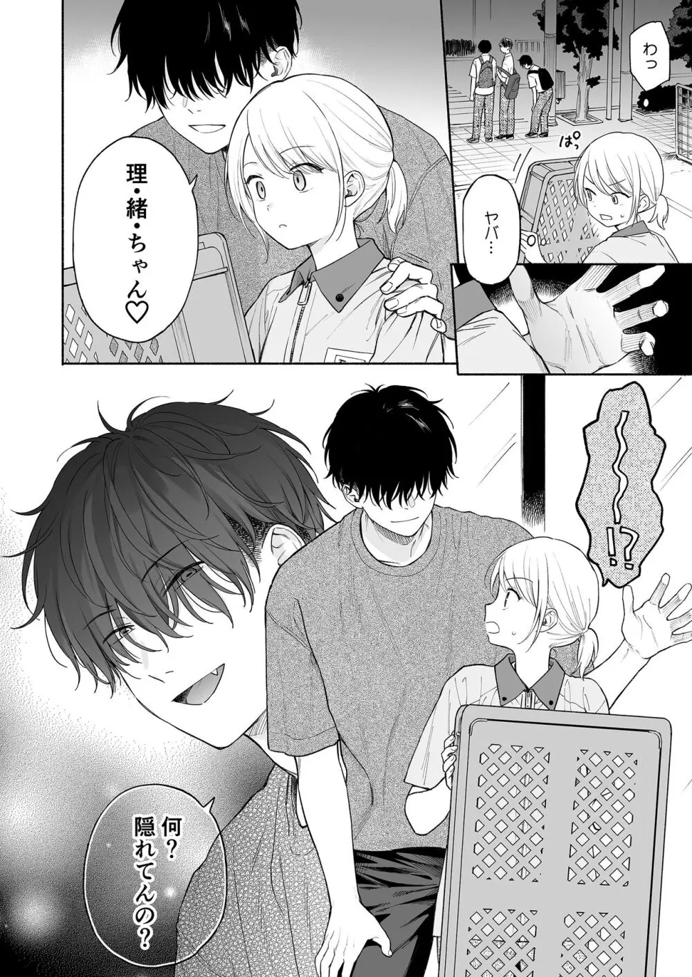 理緒ちゃんとおまじないの悪魔 Page.14