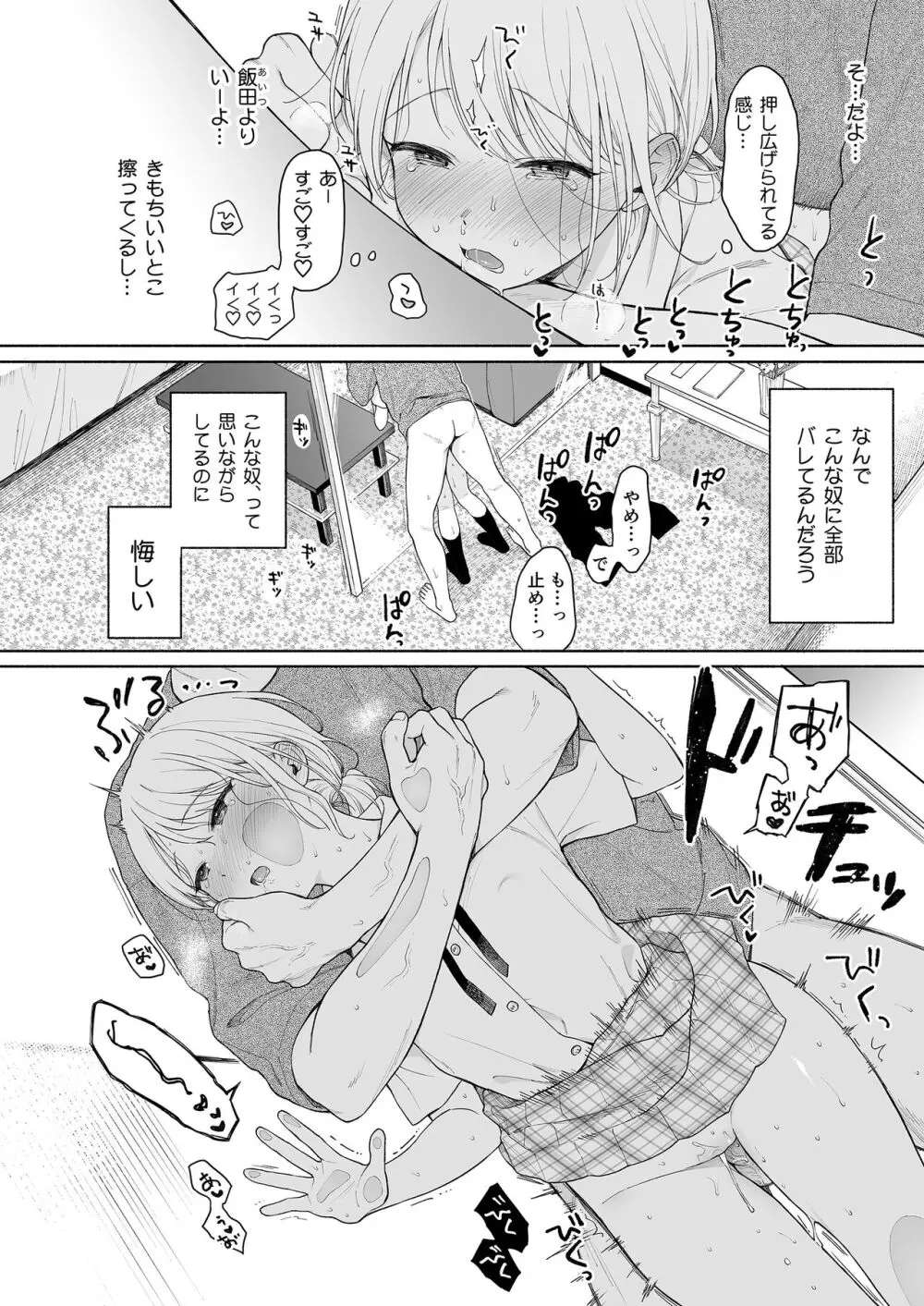 理緒ちゃんとおまじないの悪魔 Page.26