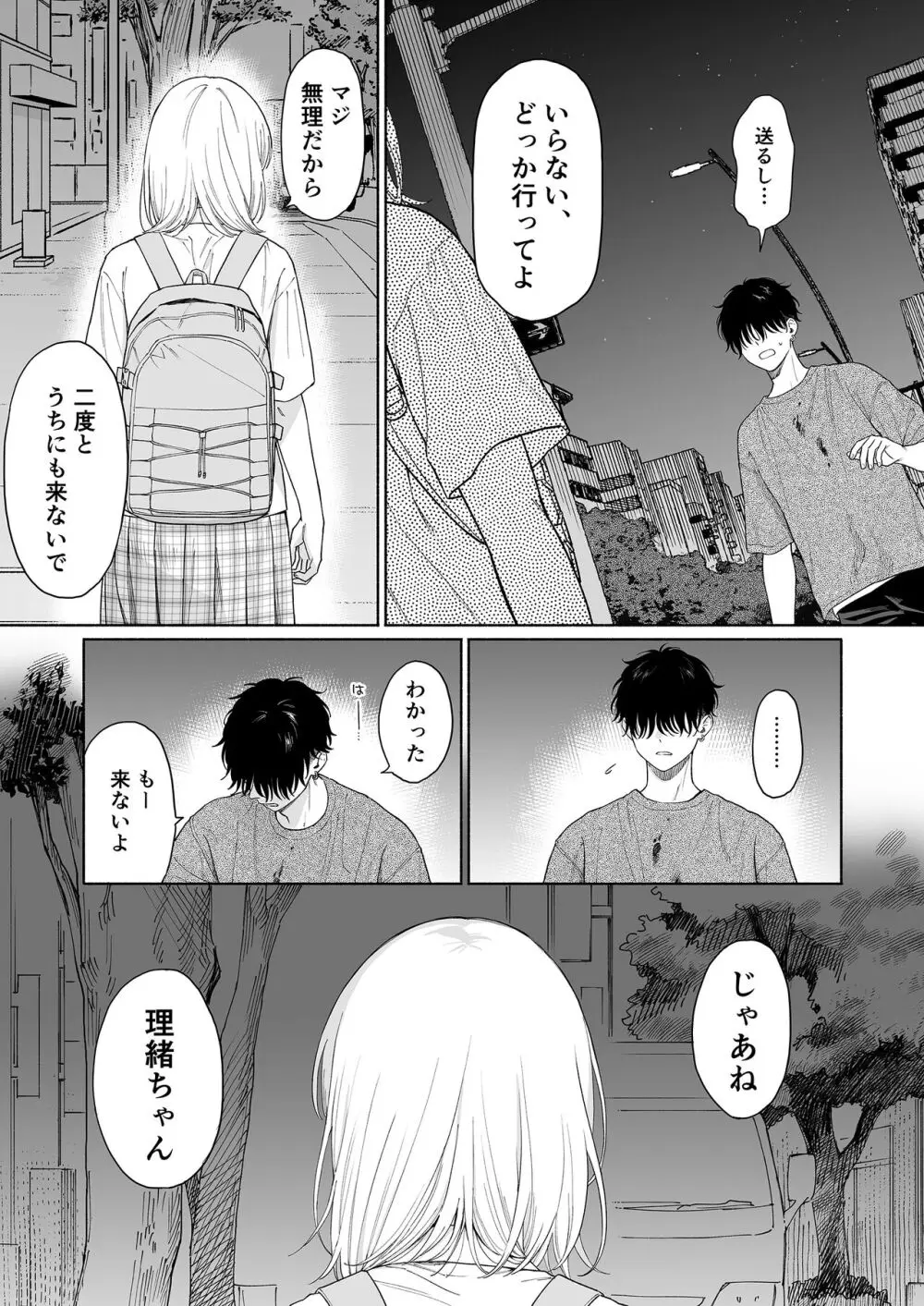 理緒ちゃんとおまじないの悪魔 Page.45