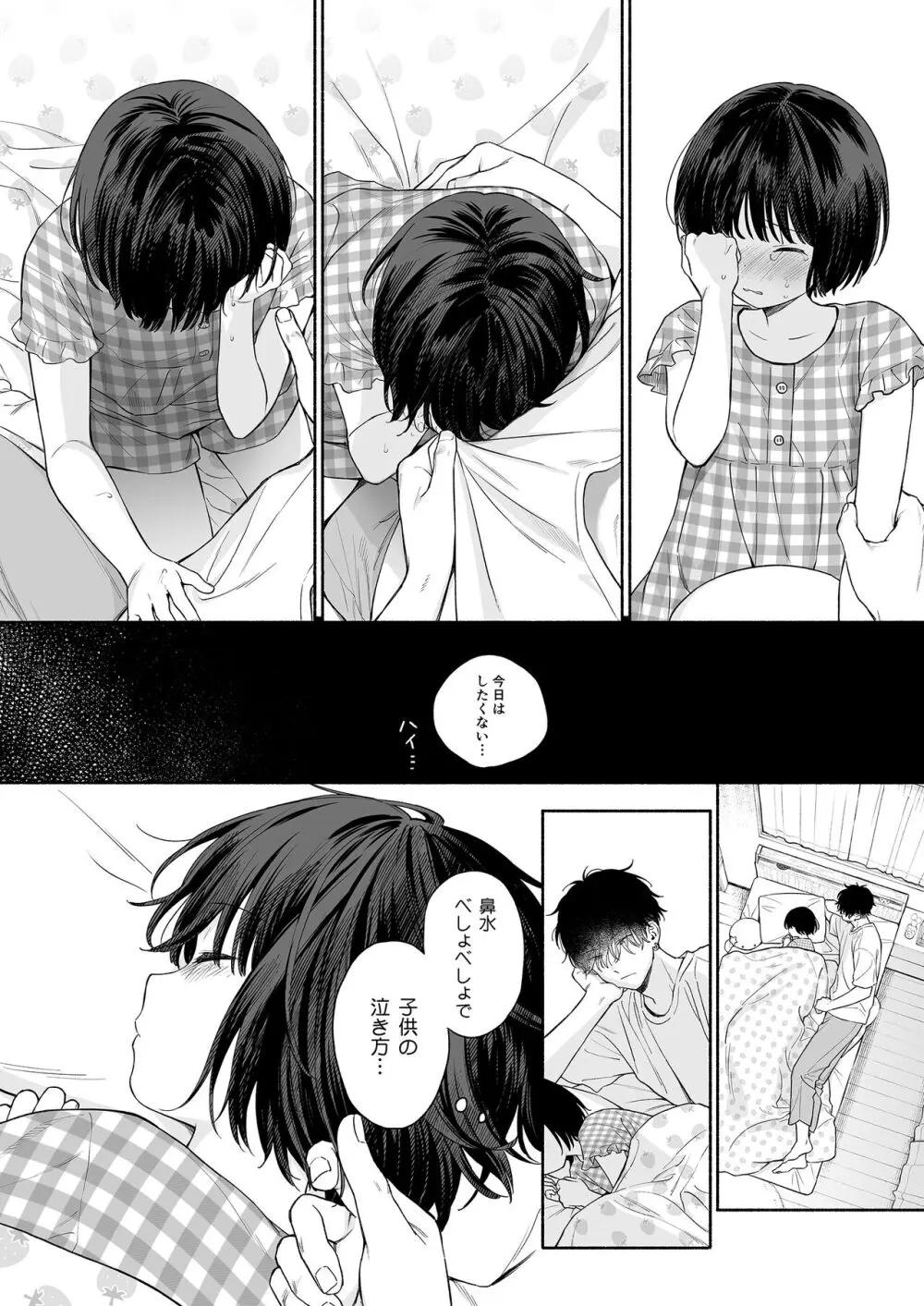 理緒ちゃんとおまじないの悪魔 Page.50