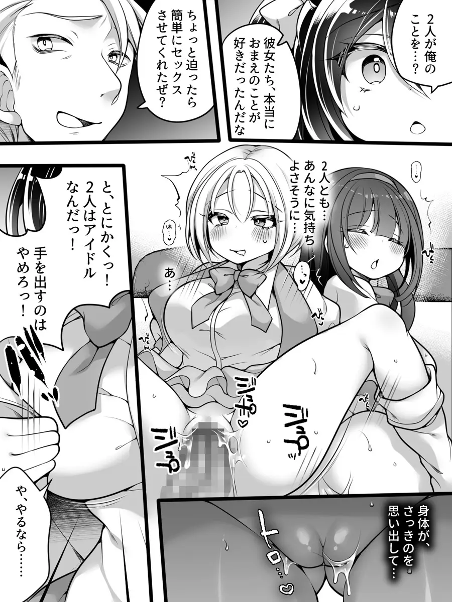 アイドルマネージャーメス堕ち ～ライバルに現実改変されてエッチ大好きアイドルになった俺～ Page.32