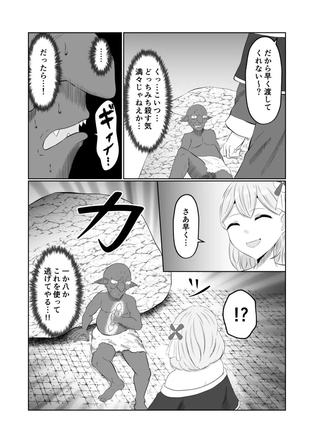 ゴブリン転生 ～ゴブリンに転生したから入れ替わることにした～ Page.10