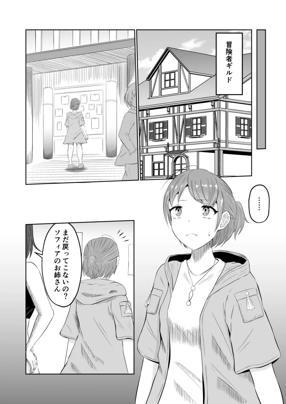 ゴブリン転生 ～ゴブリンに転生したから入れ替わることにした～ Page.22