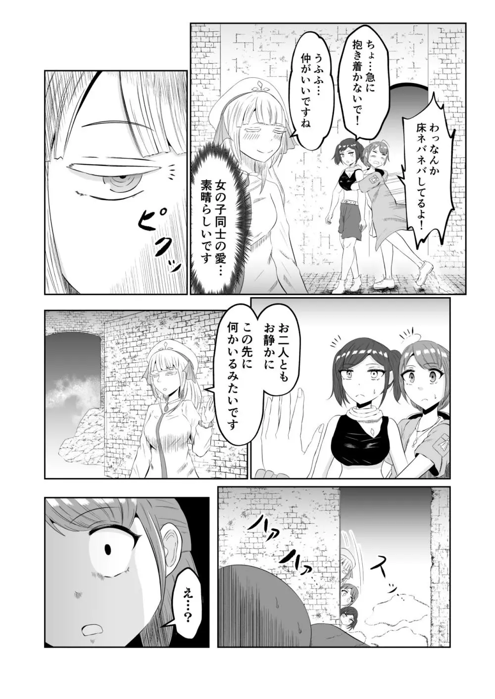 ゴブリン転生 ～ゴブリンに転生したから入れ替わることにした～ Page.27