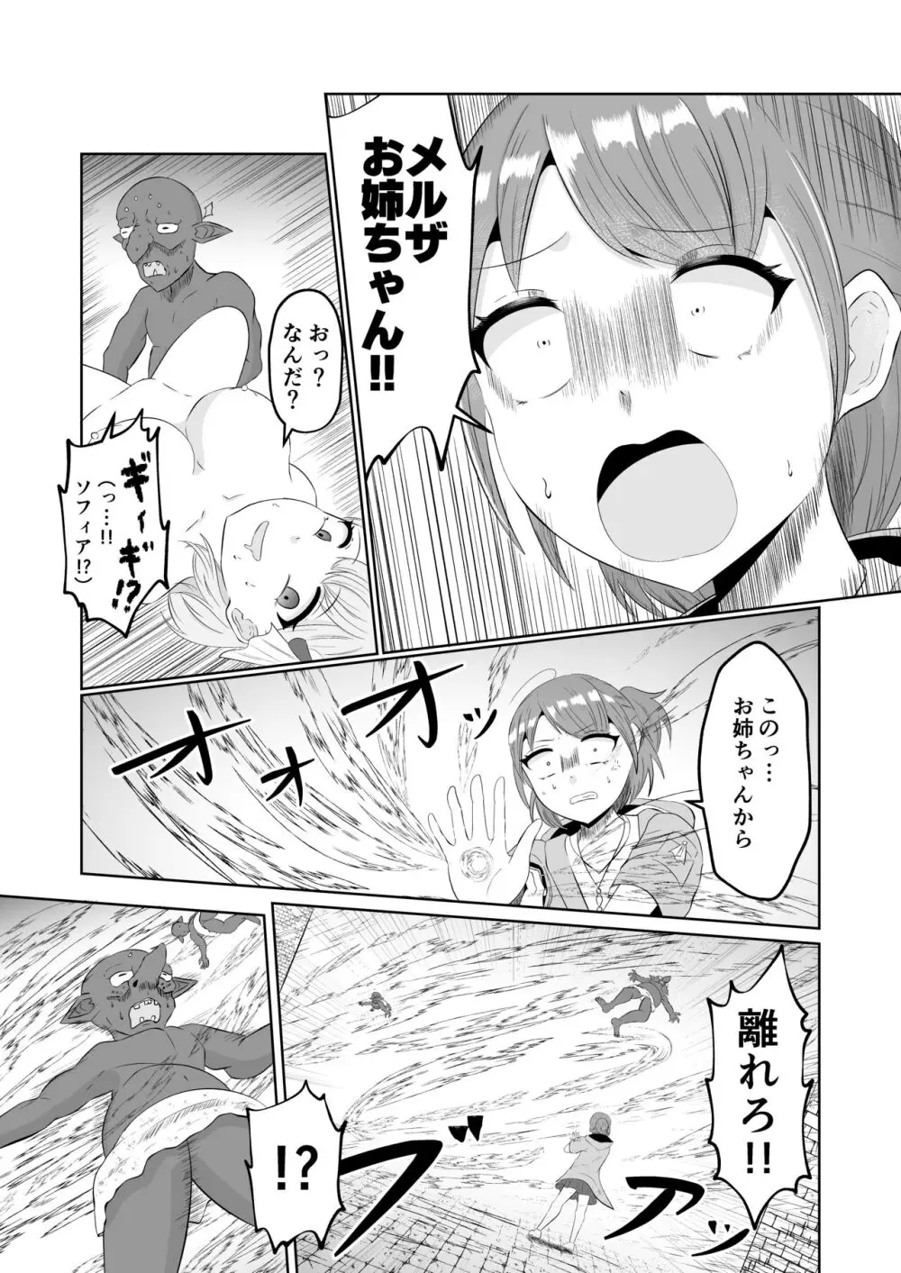 ゴブリン転生 ～ゴブリンに転生したから入れ替わることにした～ Page.29