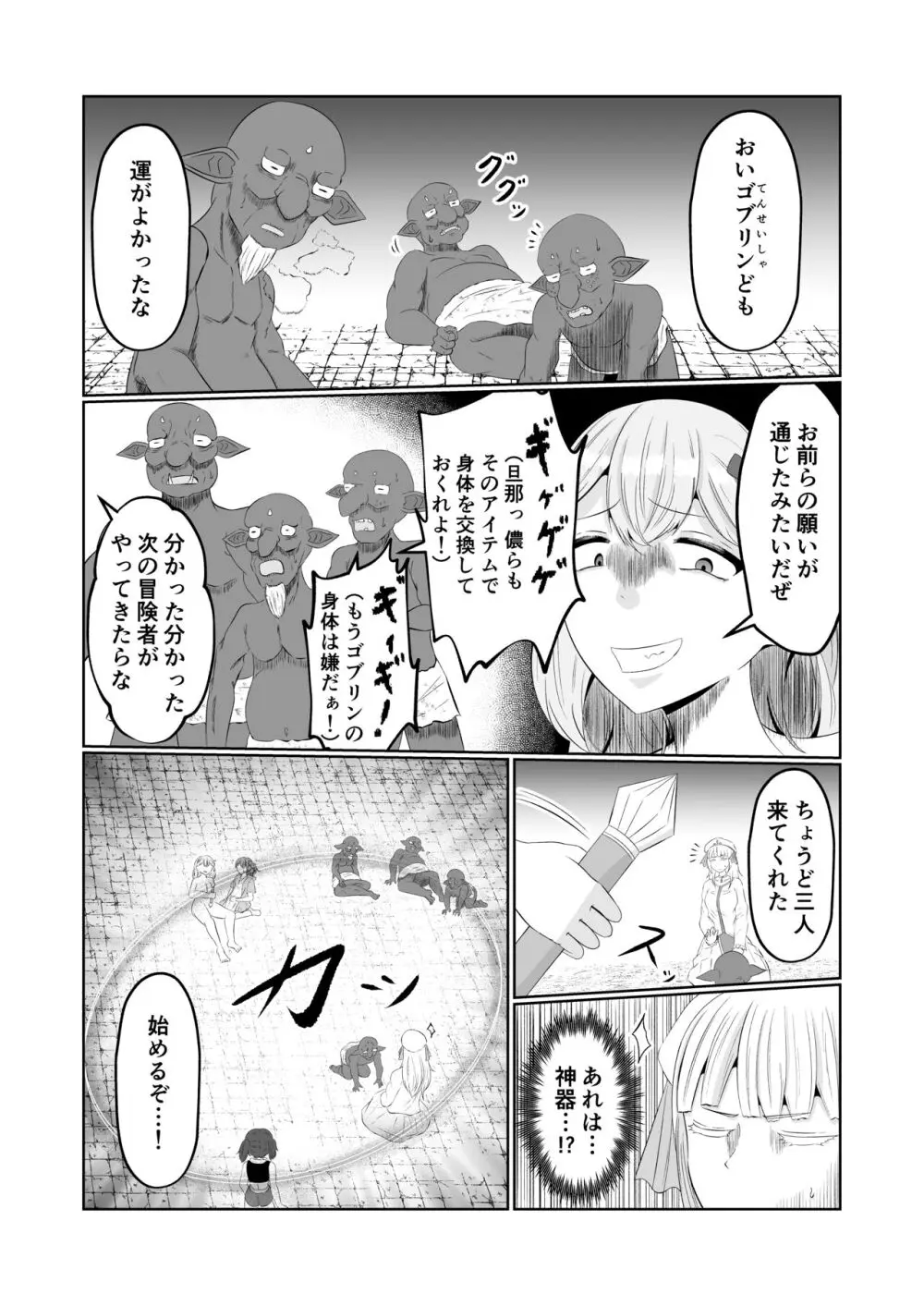 ゴブリン転生 ～ゴブリンに転生したから入れ替わることにした～ Page.32