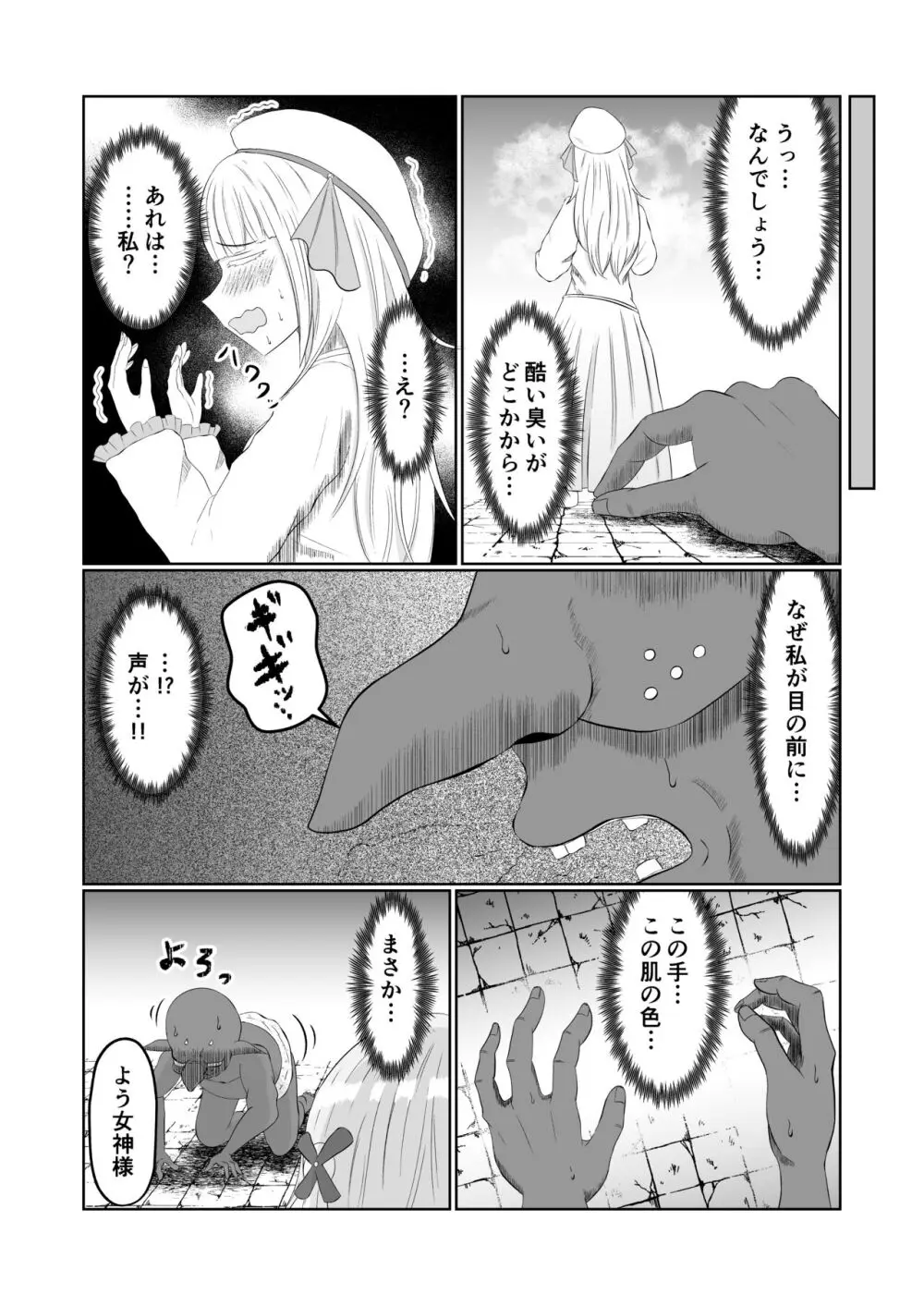 ゴブリン転生 ～ゴブリンに転生したから入れ替わることにした～ Page.34