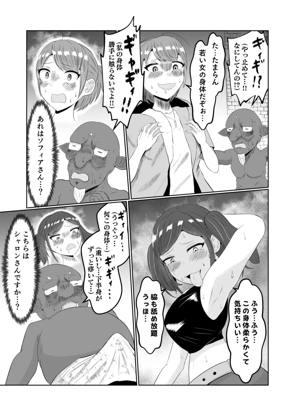 ゴブリン転生 ～ゴブリンに転生したから入れ替わることにした～ Page.36