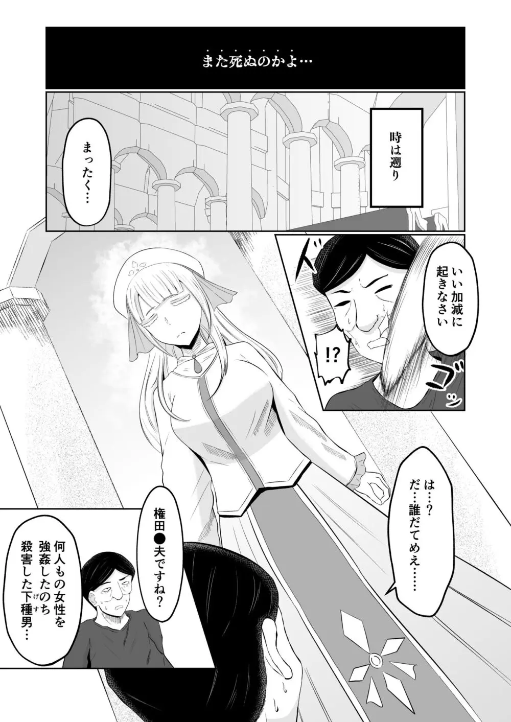 ゴブリン転生 ～ゴブリンに転生したから入れ替わることにした～ Page.4