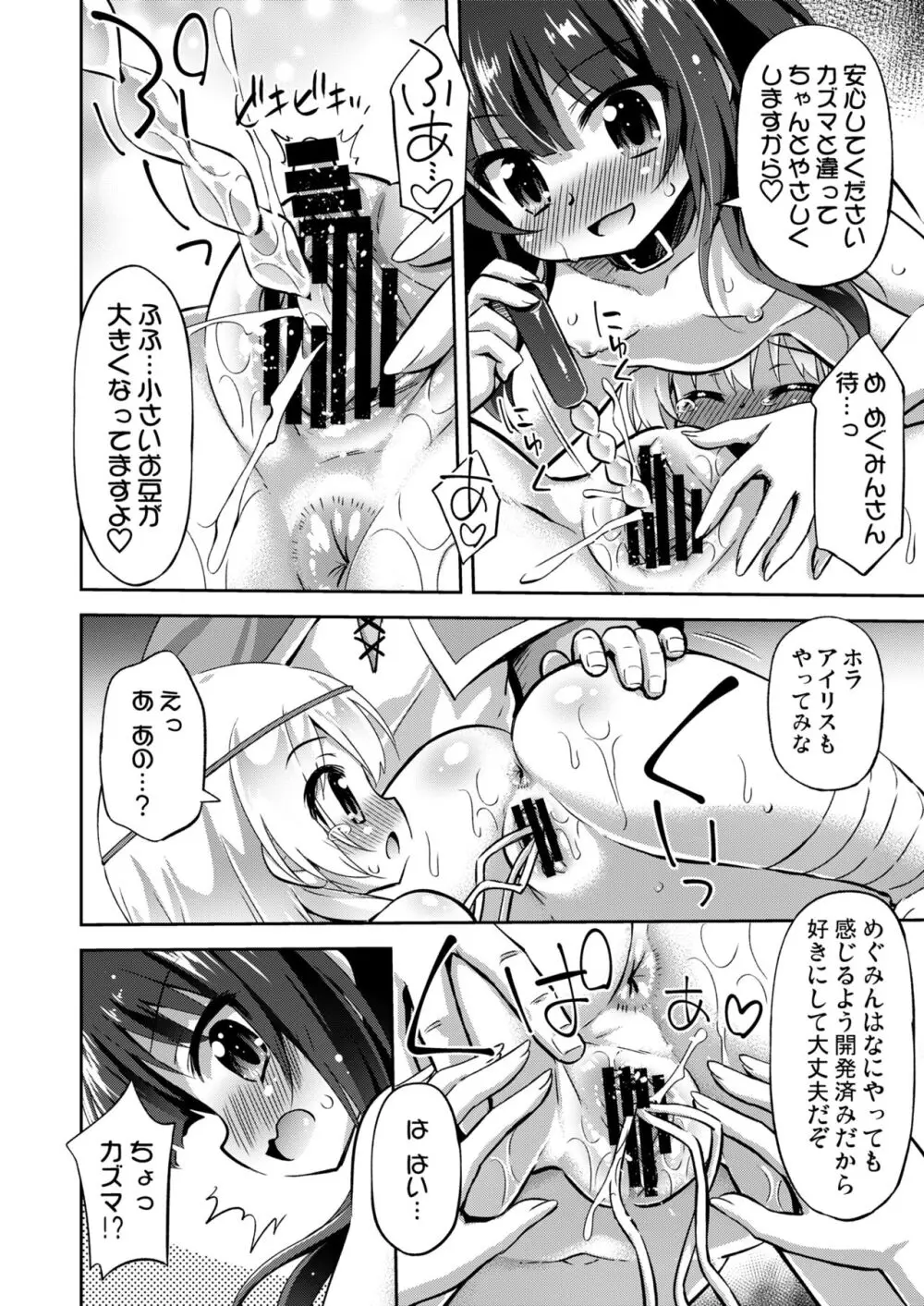 この王女様と爆裂娘にいけない夜遊びを！ Page.15