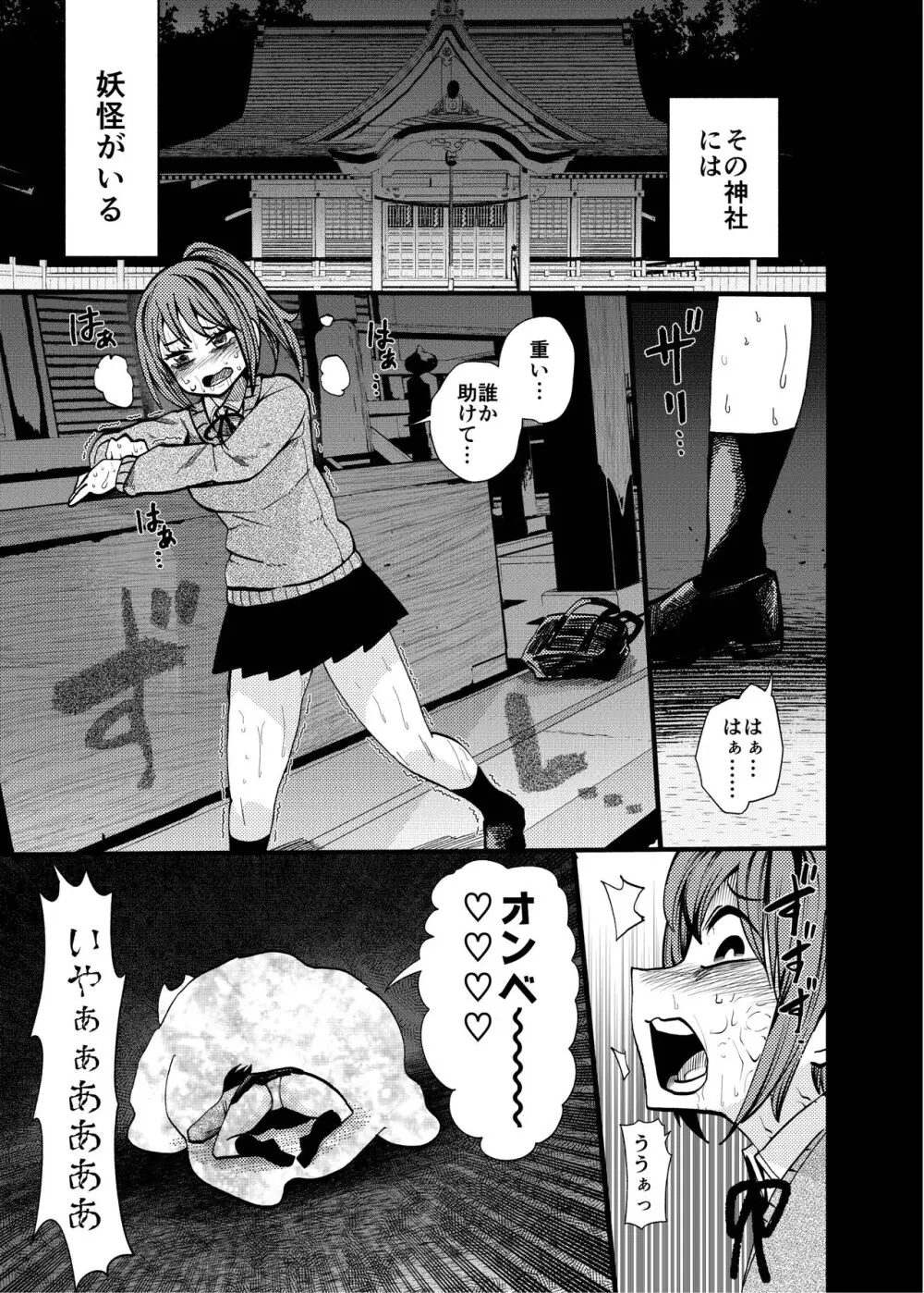 オバケはピンク好き Page.3