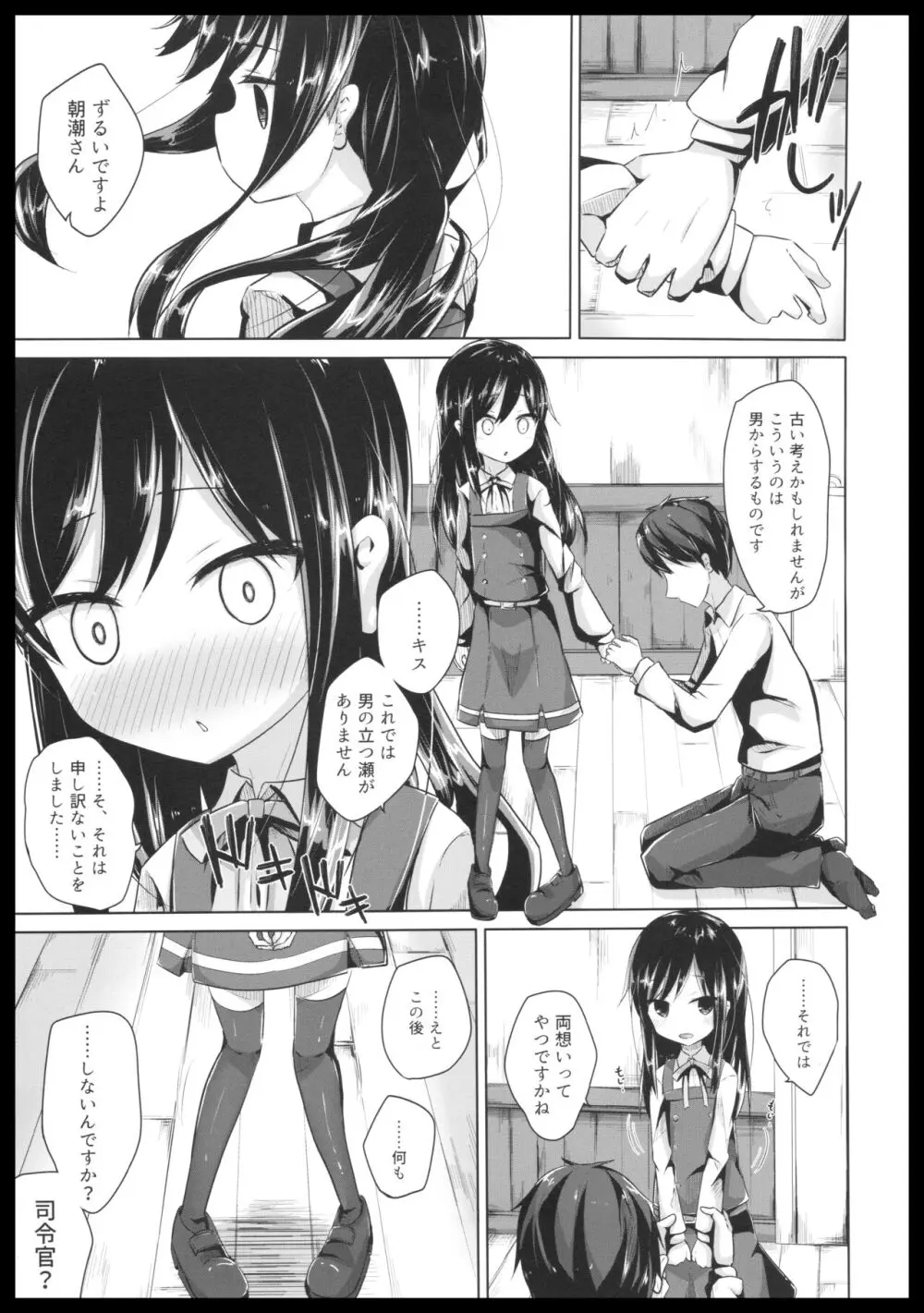 居眠りしてたら朝潮さんにちゅーされてえっちするほん Page.7