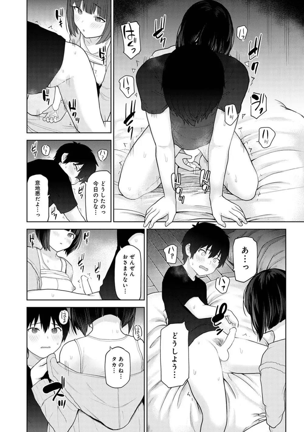 今日から家族、そして恋人。02 Page.100