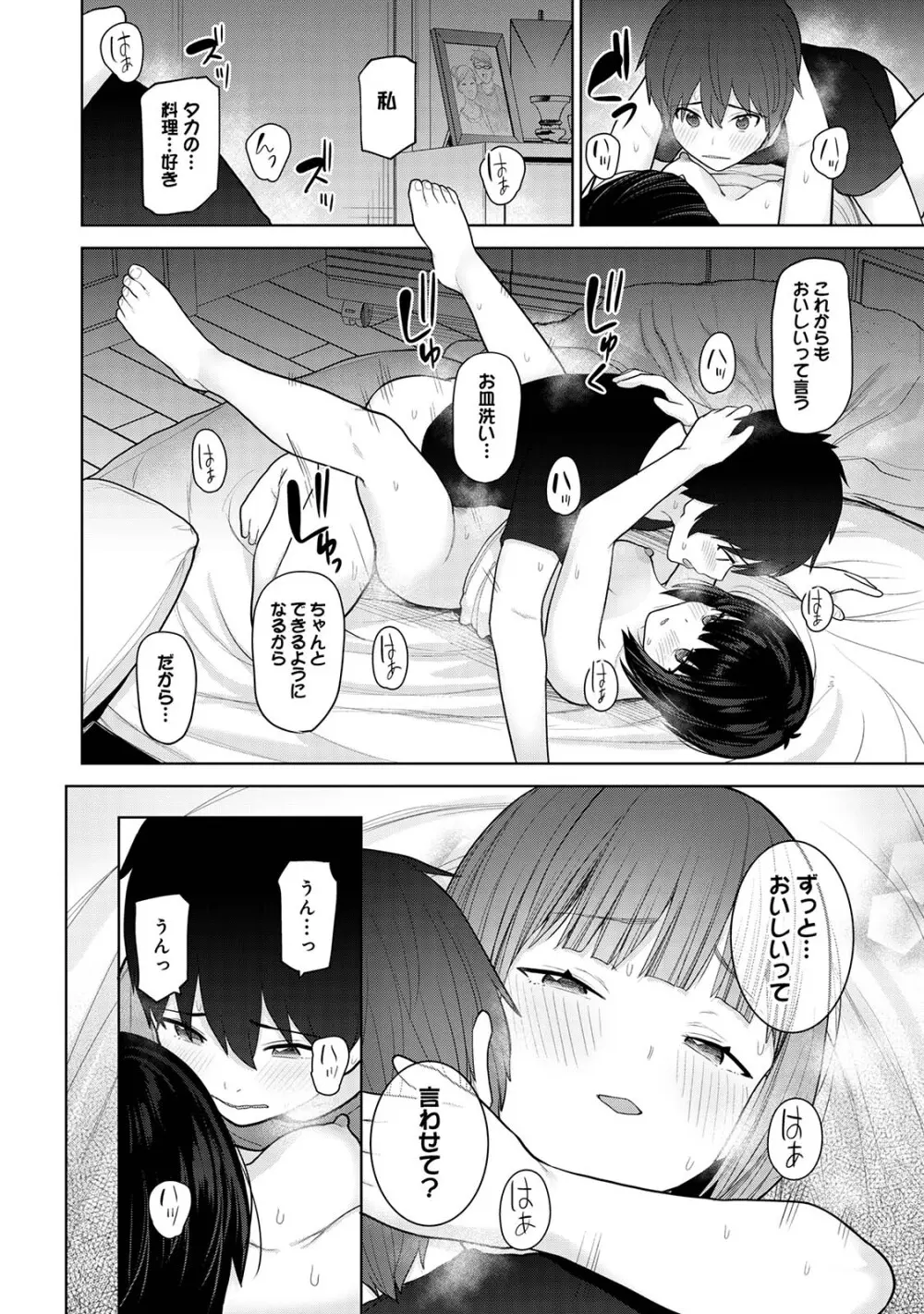 今日から家族、そして恋人。02 Page.104