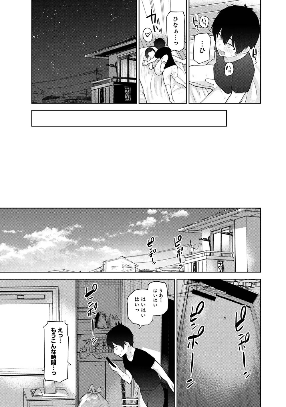 今日から家族、そして恋人。02 Page.107