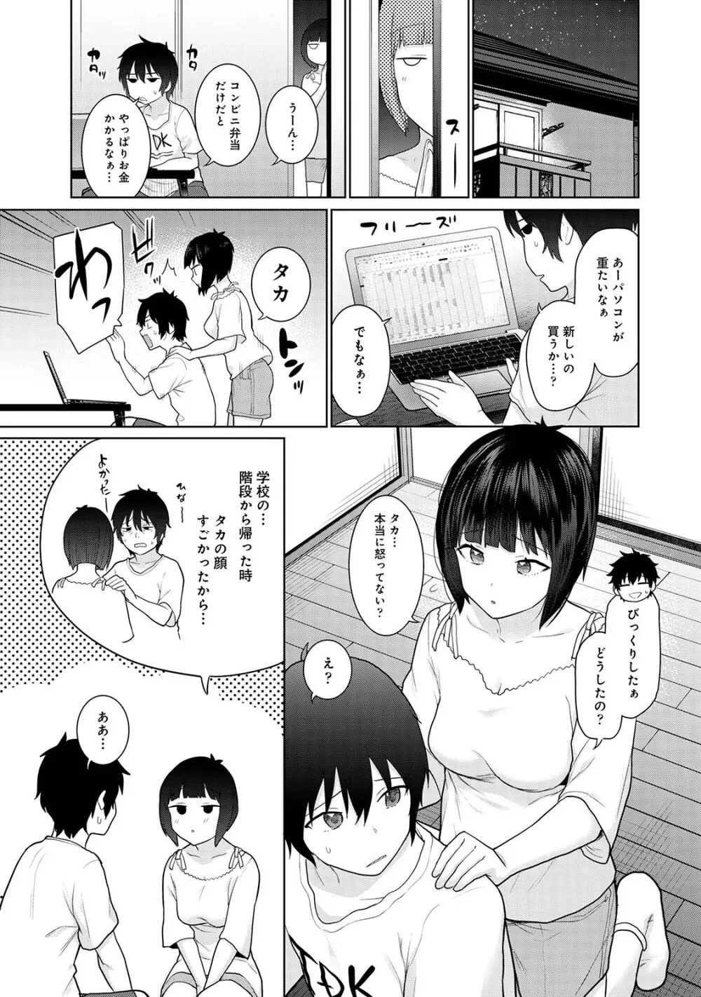 今日から家族、そして恋人。02 Page.11