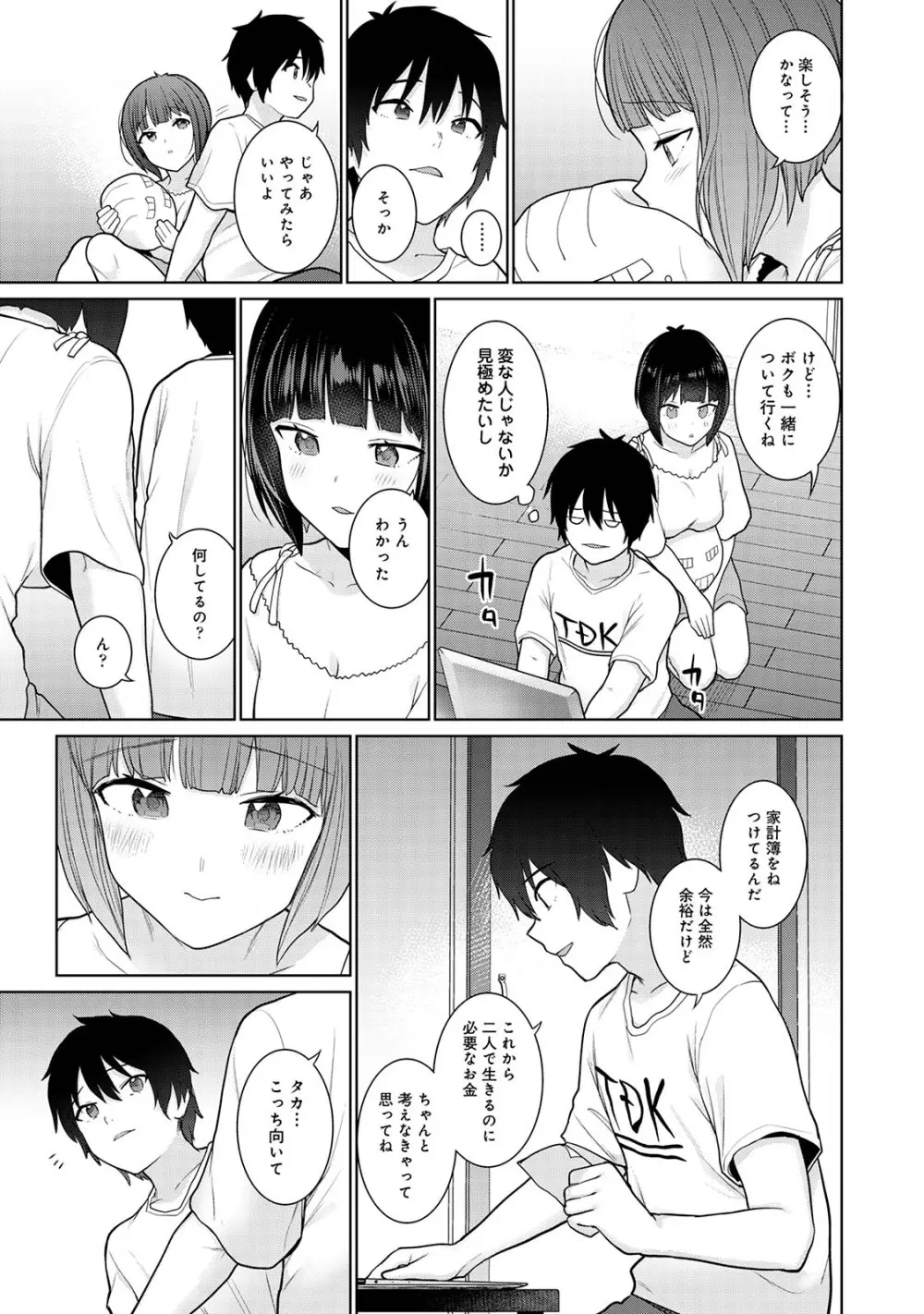 今日から家族、そして恋人。02 Page.13