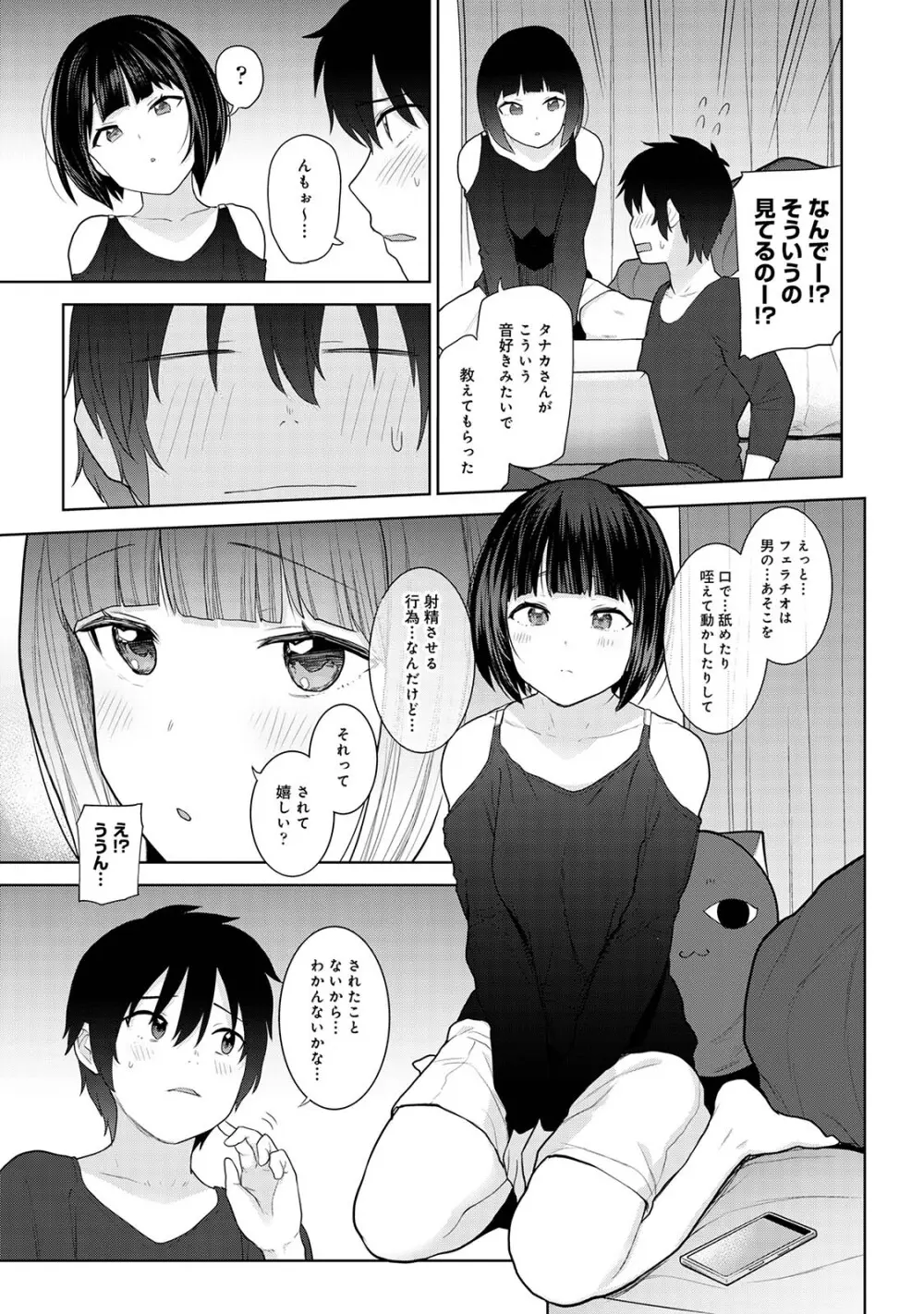 今日から家族、そして恋人。02 Page.41