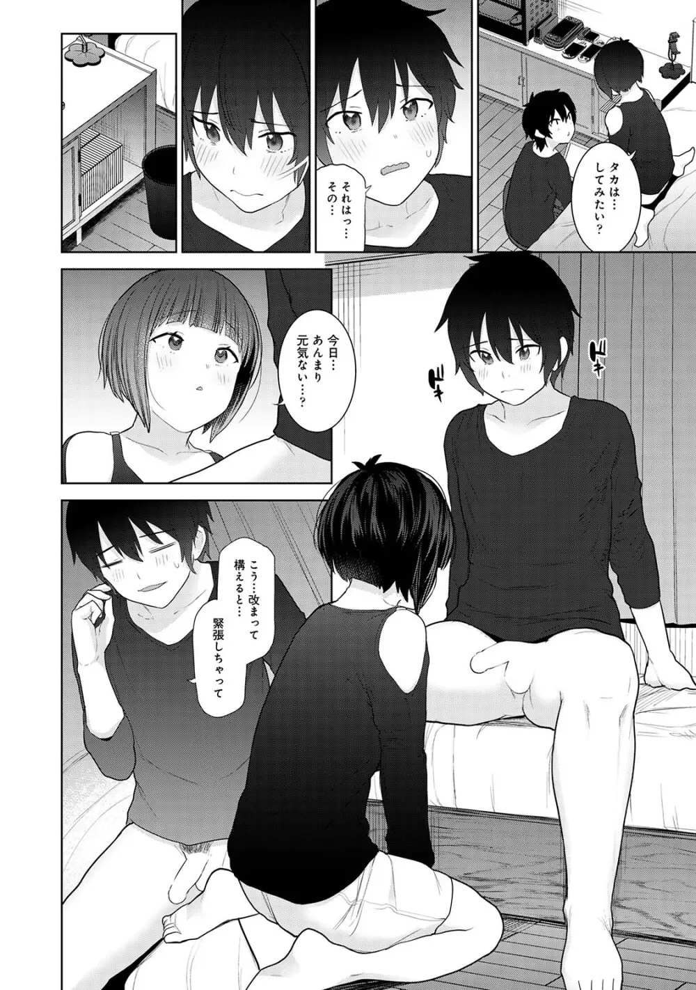 今日から家族、そして恋人。02 Page.42