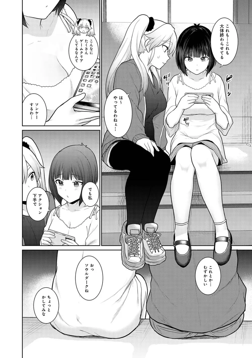 今日から家族、そして恋人。02 Page.6