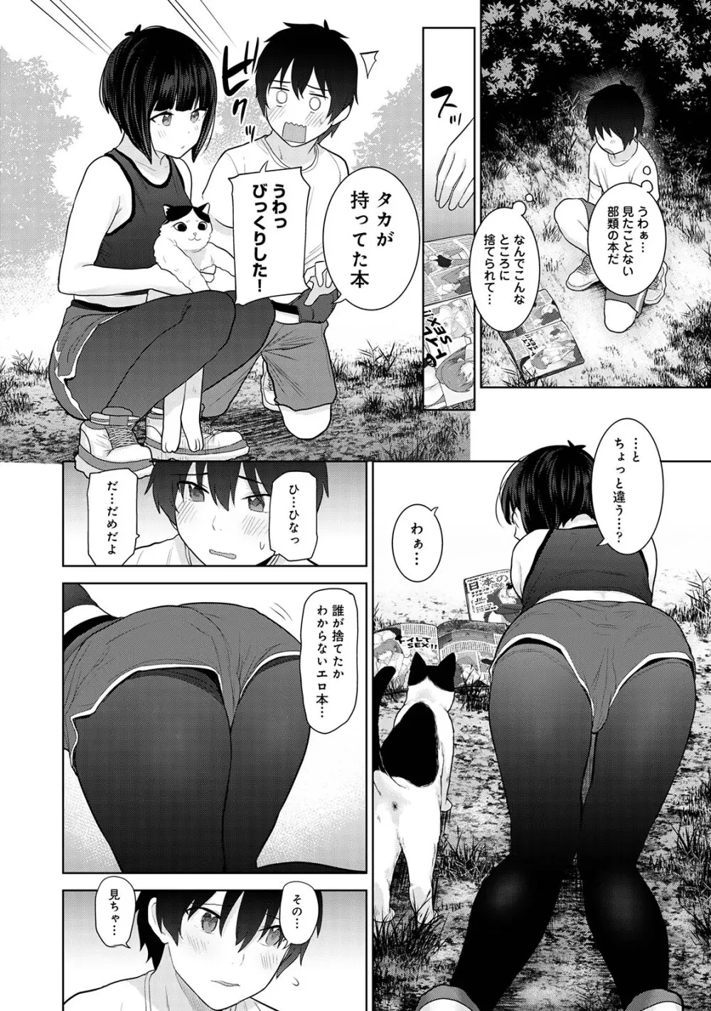 今日から家族、そして恋人。02 Page.64