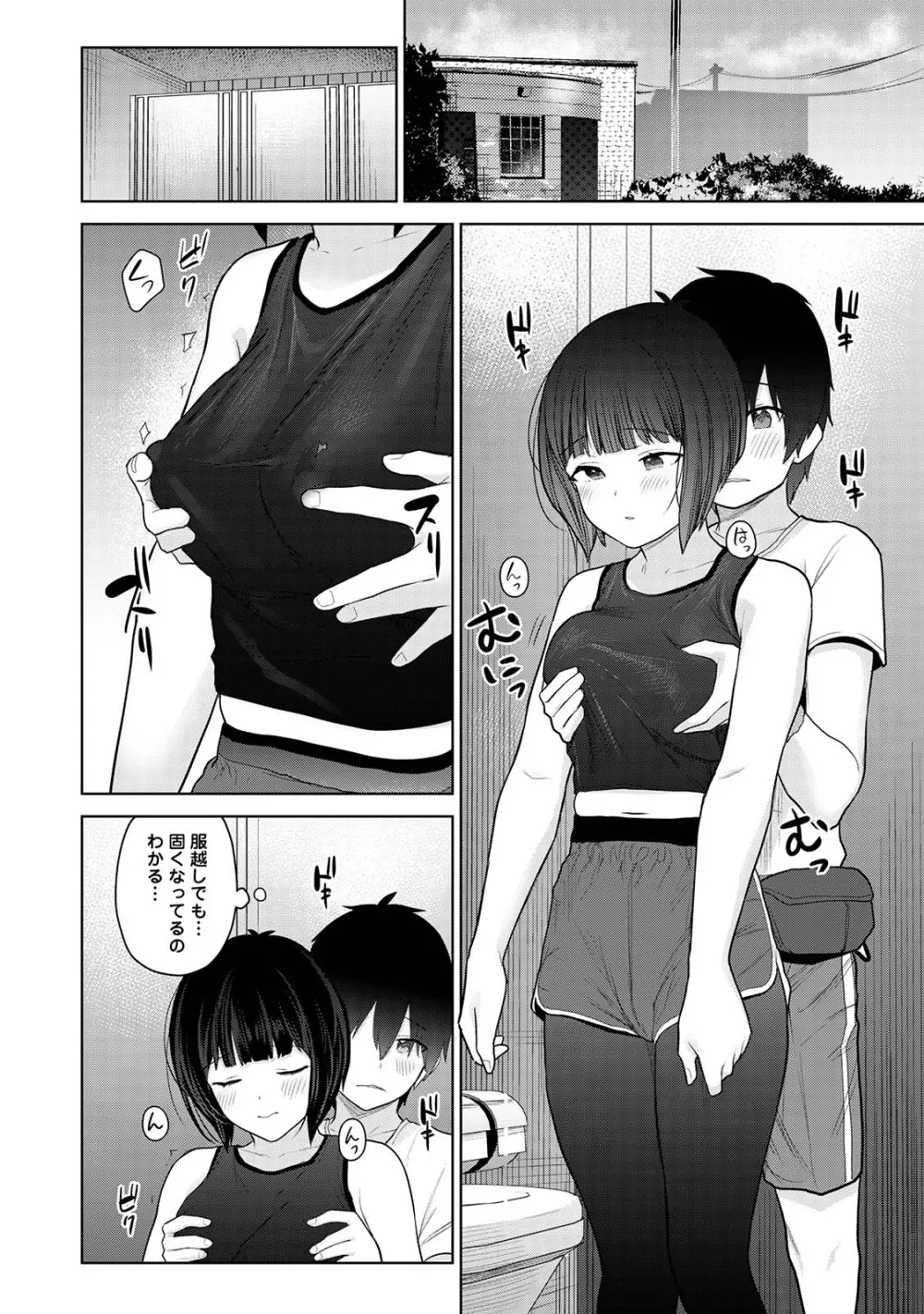 今日から家族、そして恋人。02 Page.66