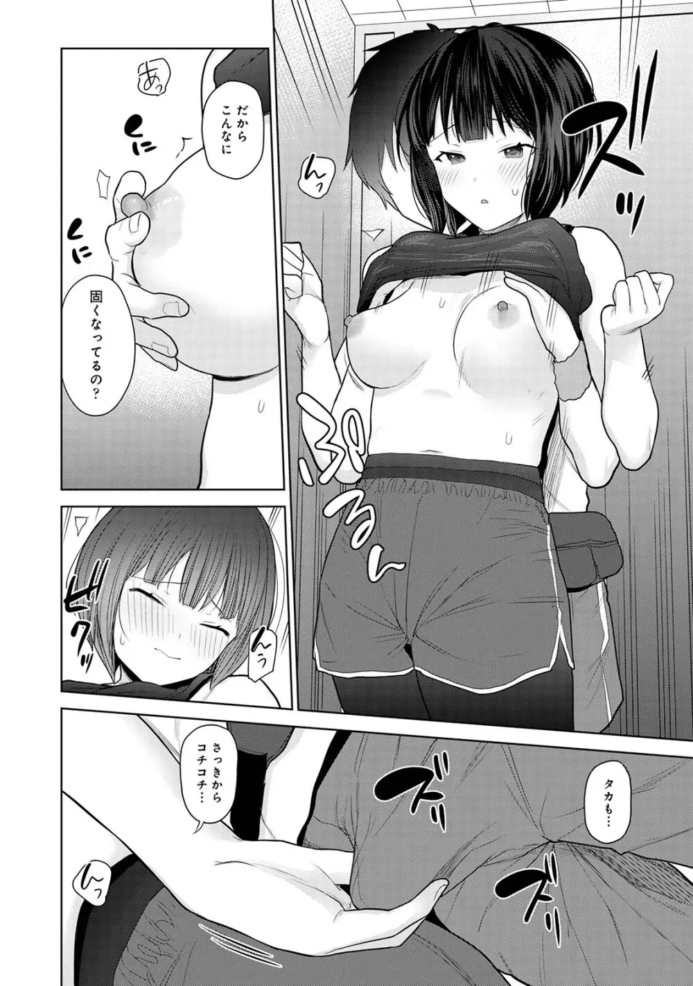 今日から家族、そして恋人。02 Page.68