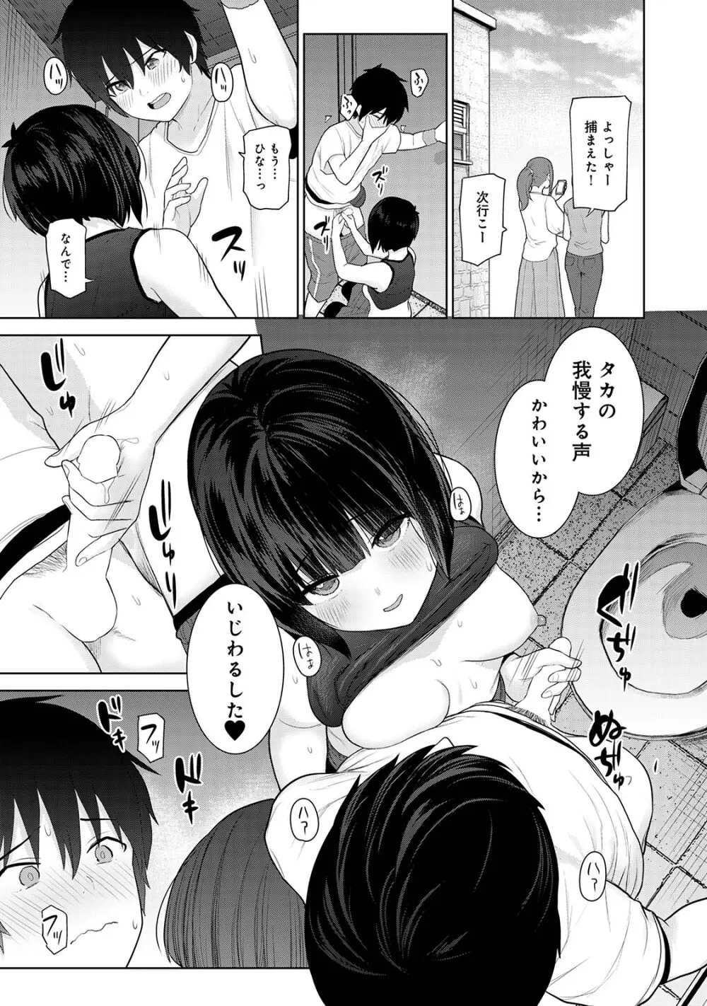 今日から家族、そして恋人。02 Page.73