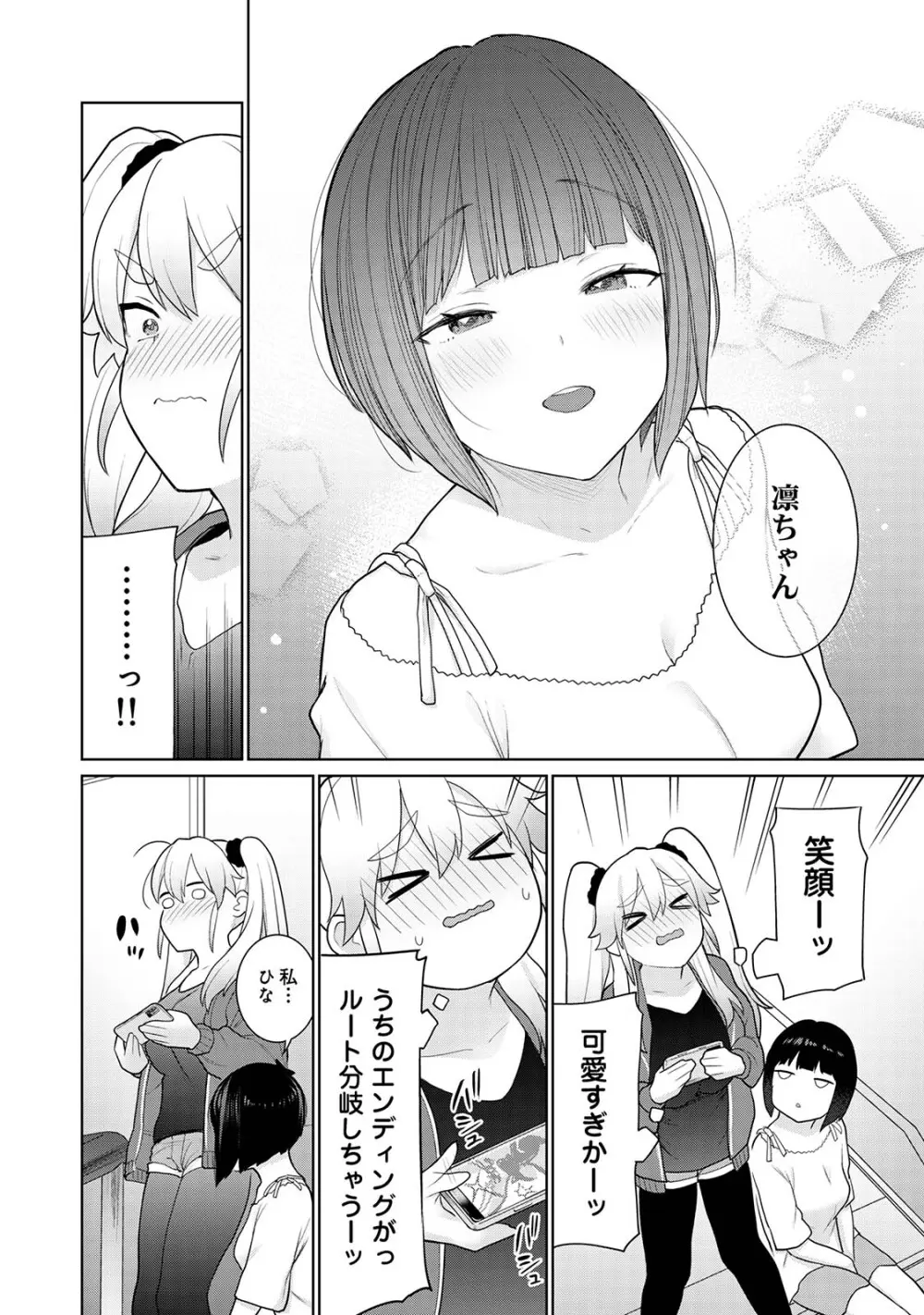 今日から家族、そして恋人。02 Page.8