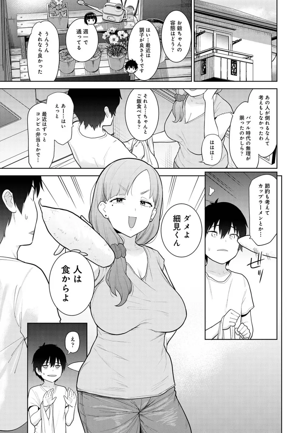 今日から家族、そして恋人。02 Page.85