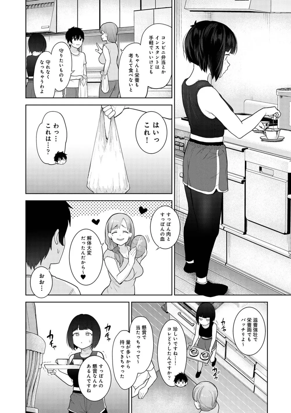 今日から家族、そして恋人。02 Page.86