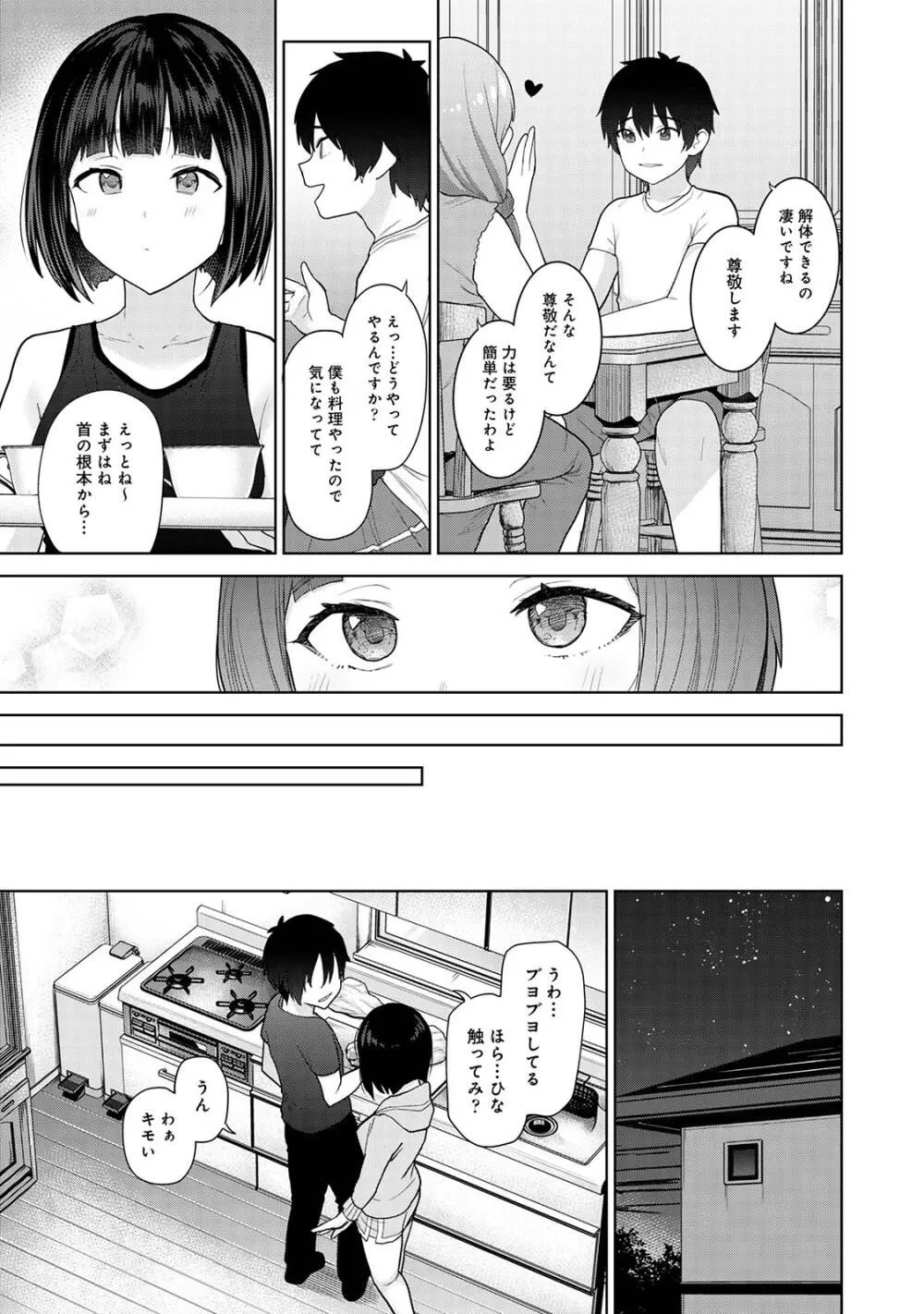 今日から家族、そして恋人。02 Page.87