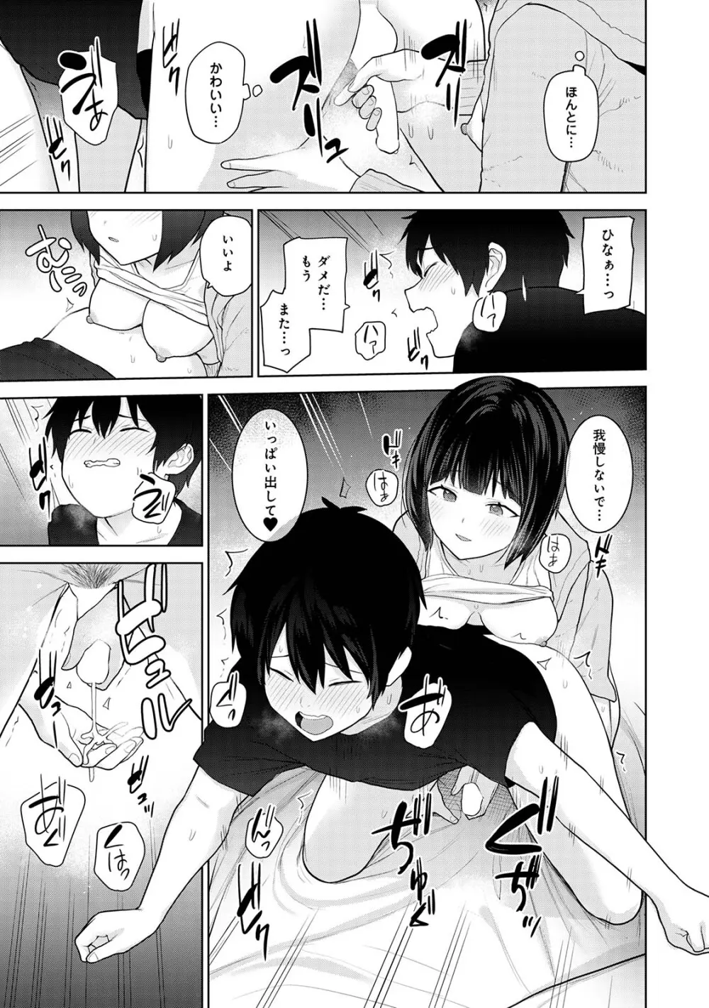 今日から家族、そして恋人。02 Page.99