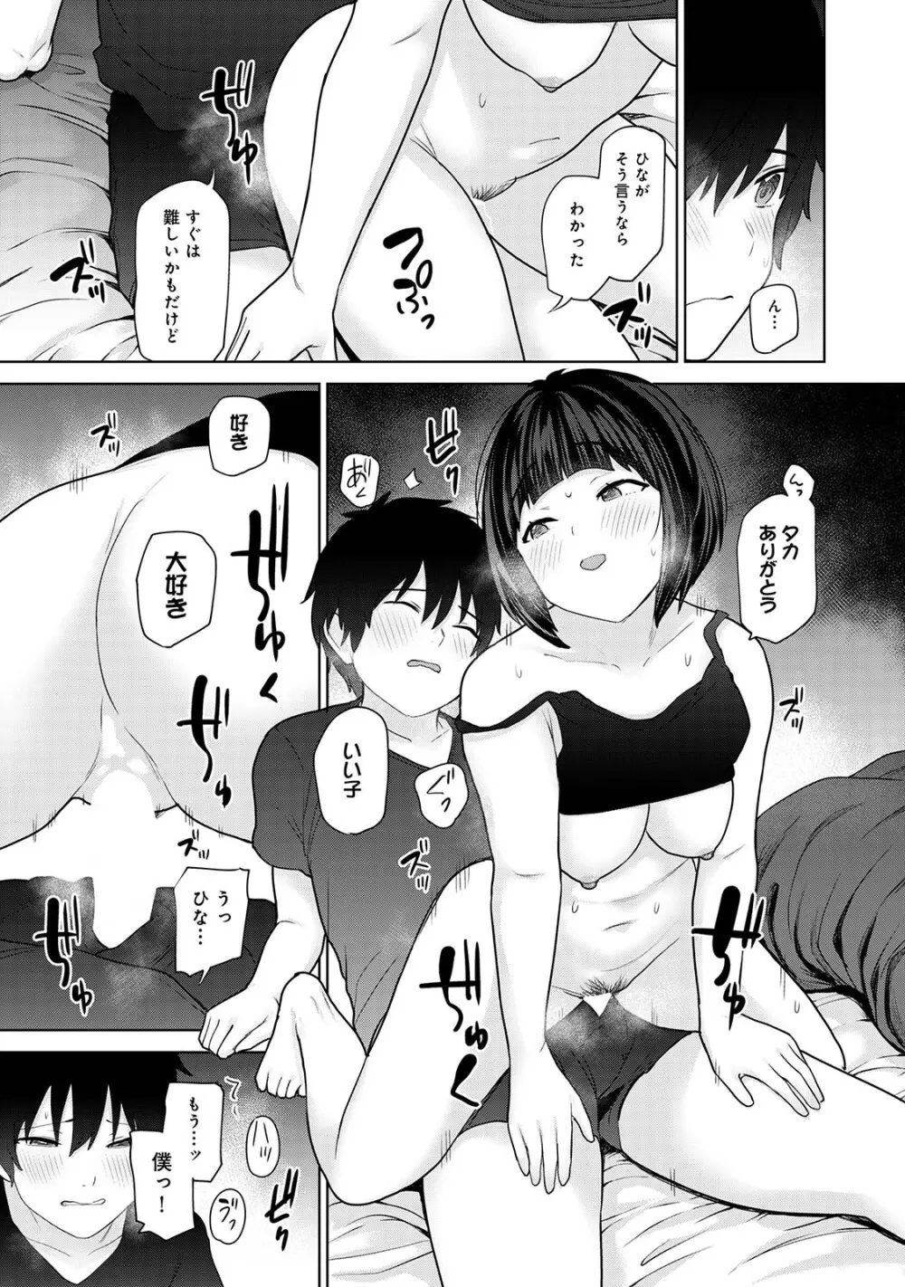 今日から家族、そして恋人。03 Page.53