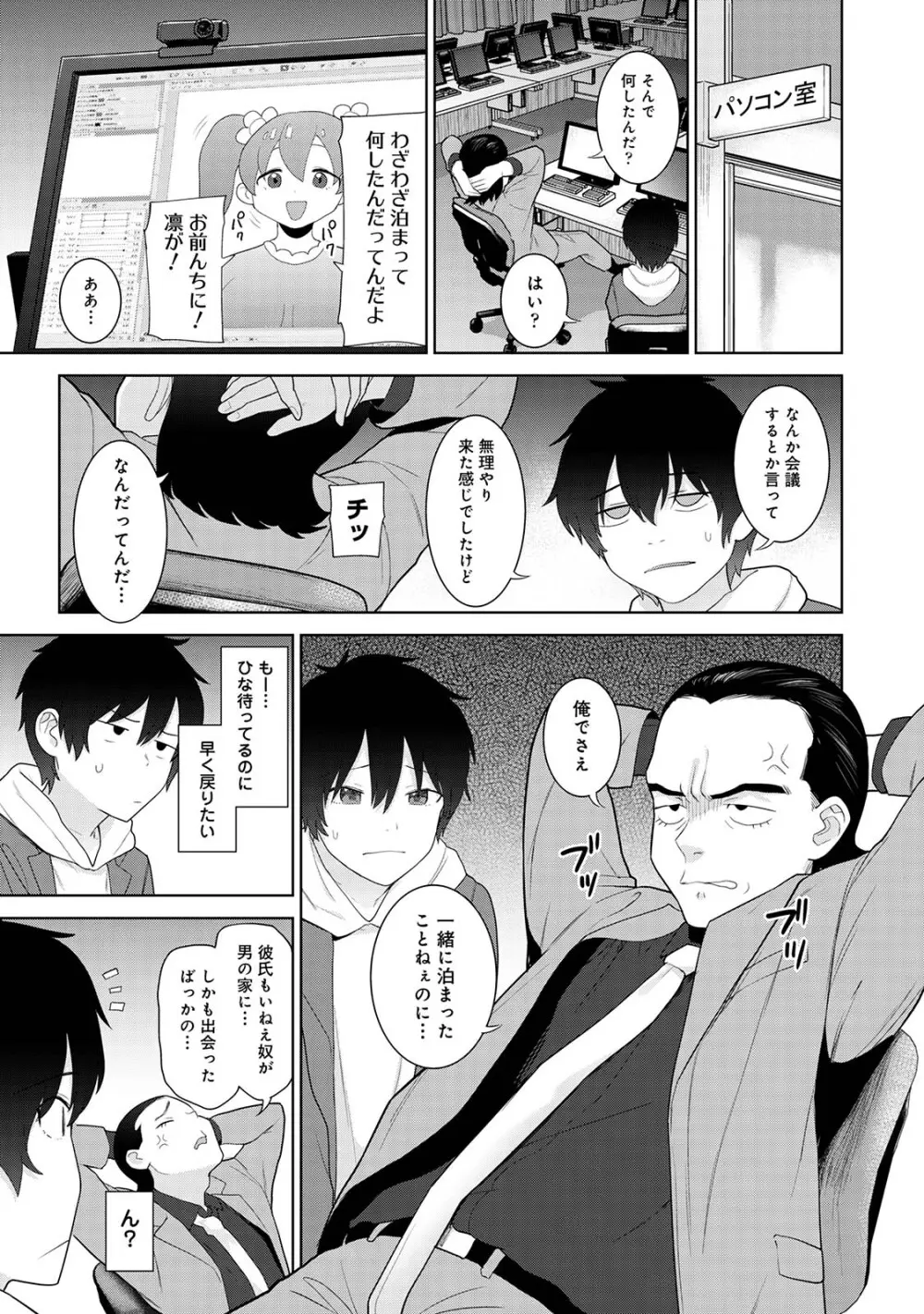 今日から家族、そして恋人。03 Page.61