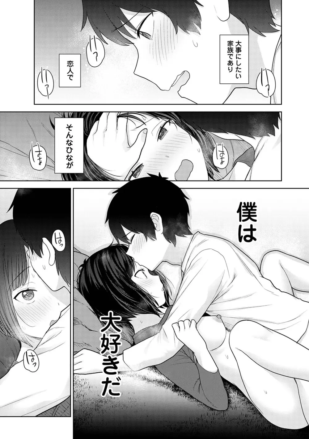 今日から家族、そして恋人。03 Page.81