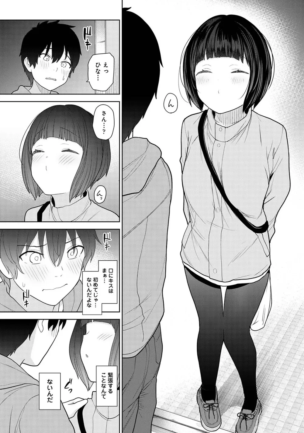 今日から家族、そして恋人。03 Page.95