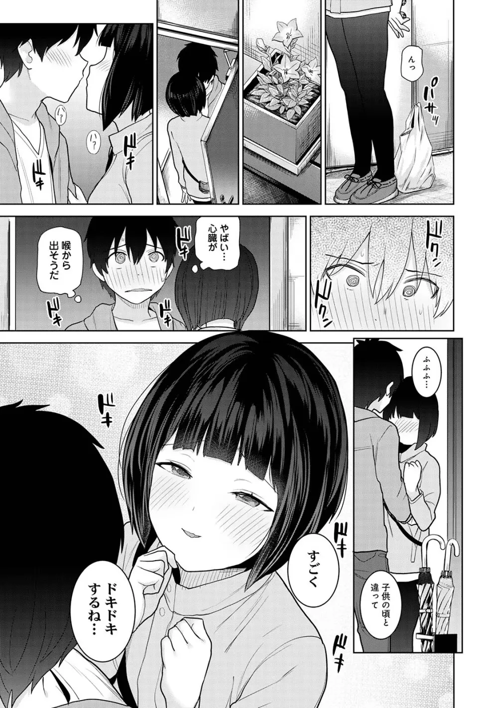 今日から家族、そして恋人。03 Page.97