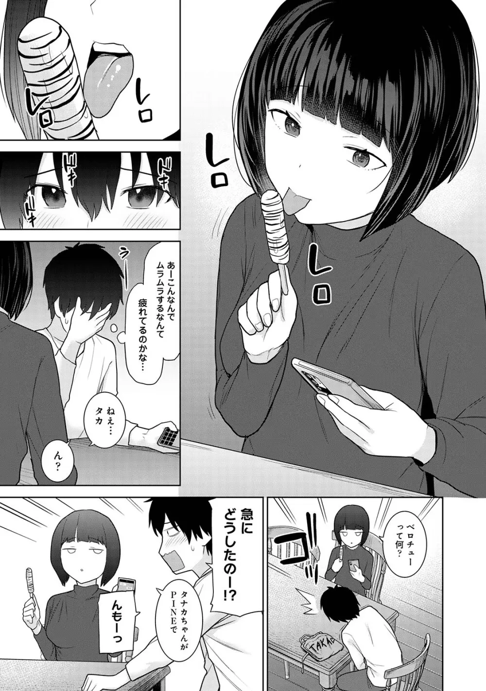 今日から家族、そして恋人。04 Page.11