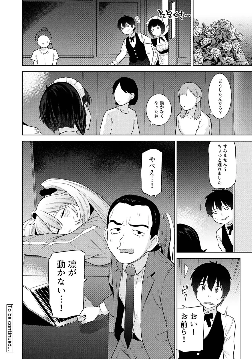 今日から家族、そして恋人。04 Page.112