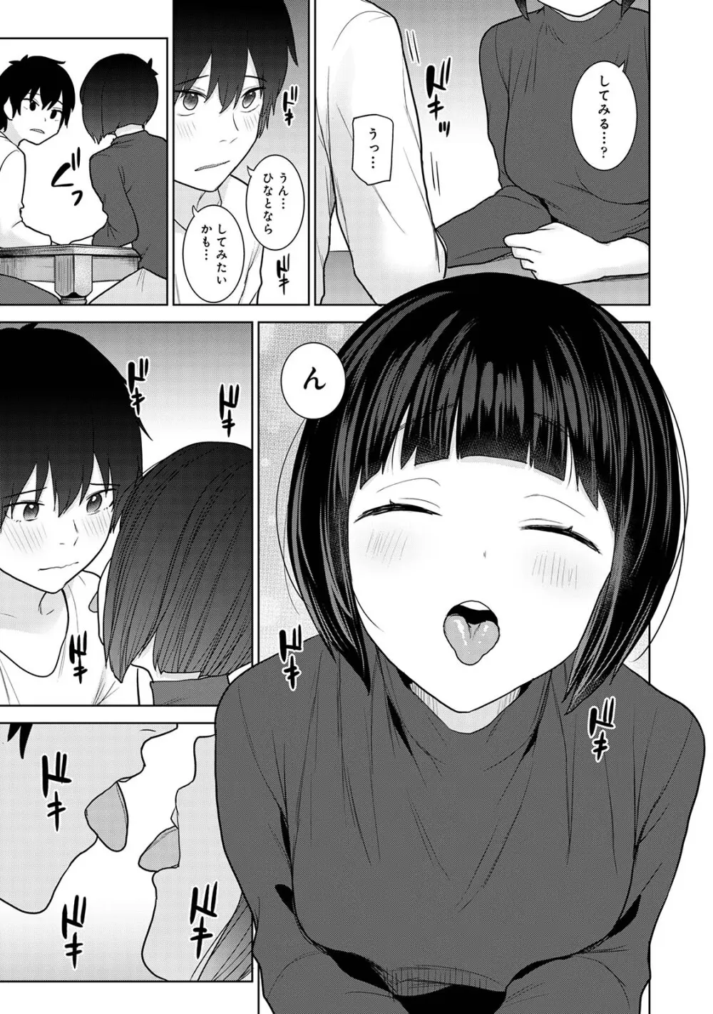 今日から家族、そして恋人。04 Page.13